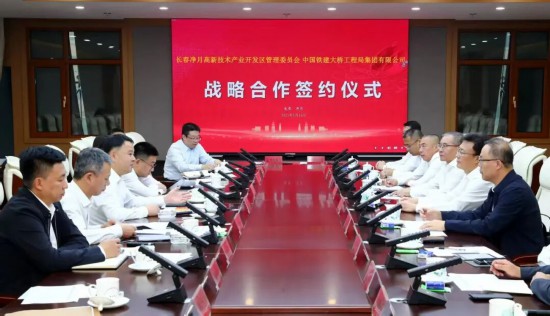 净月高新区与中国铁建大桥局签署低空产业发展战略合作协议
