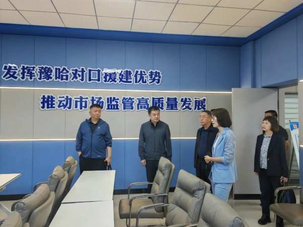 河南省市场监管局到哈密市开展对口援疆调研帮扶和培训